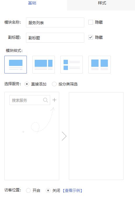 微信小程序制作教程：用盈建云轻站轻松打造专属小程序(图3)